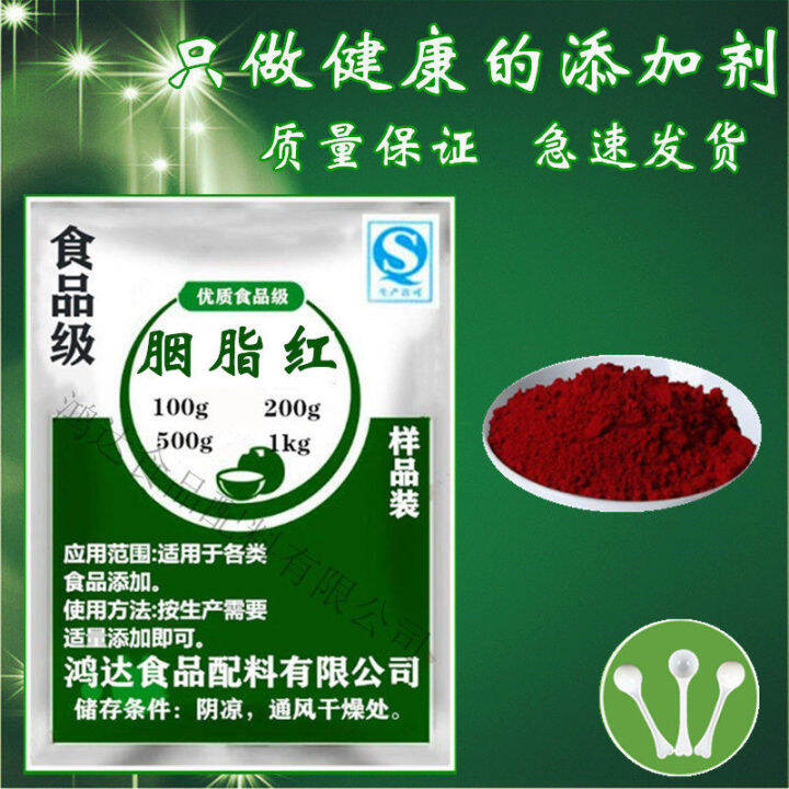 Food Grade Carmine Red Edible Red Pigment Egg Drink Sugar Gourd
