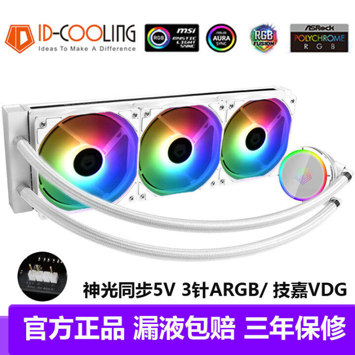 ID Cooling WaterCooled CPU Radiator 120/240/360 Onepiece WaterCooled