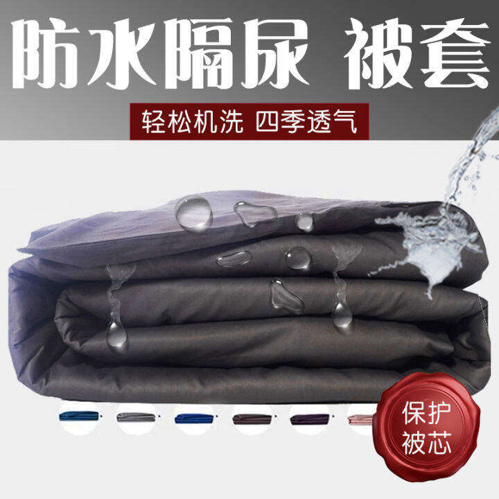 Waterproof AntiMite Quilt Cover Bedding Article Elderly Hotel Hospital Baby Pet Warm