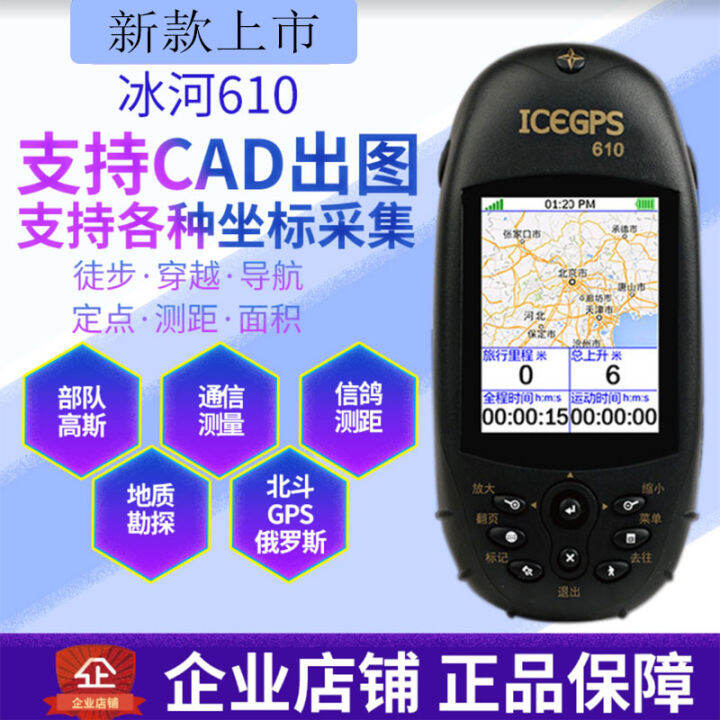 Ice River 610 Beidou Navigation HighPrecision Handheld Satellite Outdoor GPS Latitude and