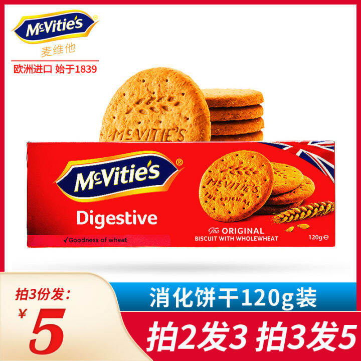 Mcvities Imported Whole Wheat Oatmeal Coarse Grain Digestive Biscuits