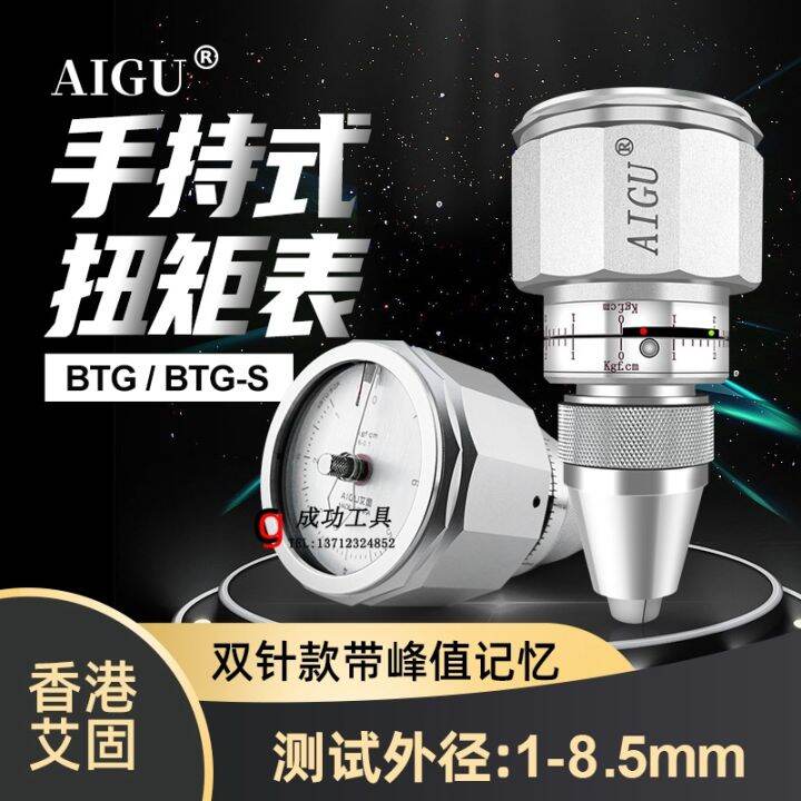 Authentic Aigu Handheld Torque Meter Torque Meter 6btg 4btg 15btg (kg
