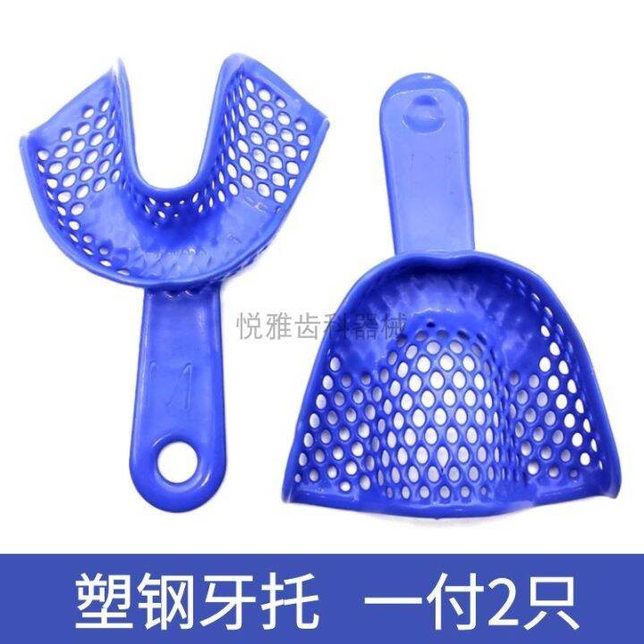 Dental Material Plastic Steel Denture Oral Mold Taking Tray Disposable