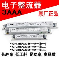 3AAA บัลลาสต์อิเล็กทรอนิกส์ YZ-136 236 336eaa T8/TC-L36W หลอดฟลูออเรสเซนต์แบบดั้งเดิมหลอด UV