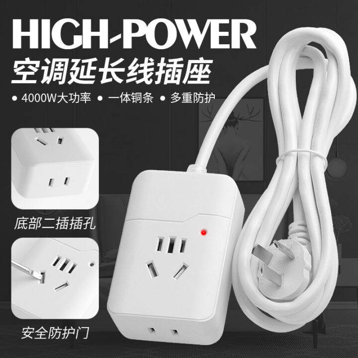 Household Air Conditioner Extension Cable Ground Wire Socket High Power