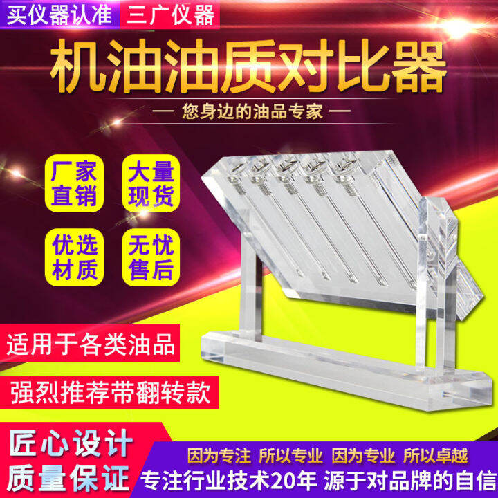 Oil Quality Contrast Device Automobile Oil Viscosity Comparison