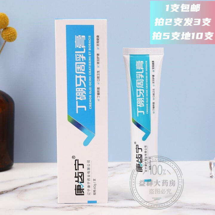 Kangdening Butyl Boron Periodontal Emulsifiable Paste Toothpaste Oral ...