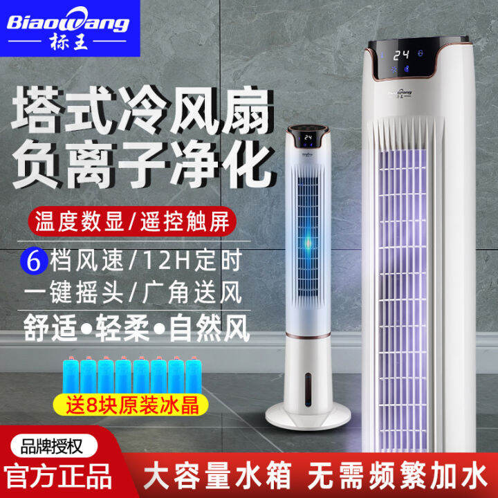 Standard King Air Conditioner Fan Anion Purification WaterCooled Tower