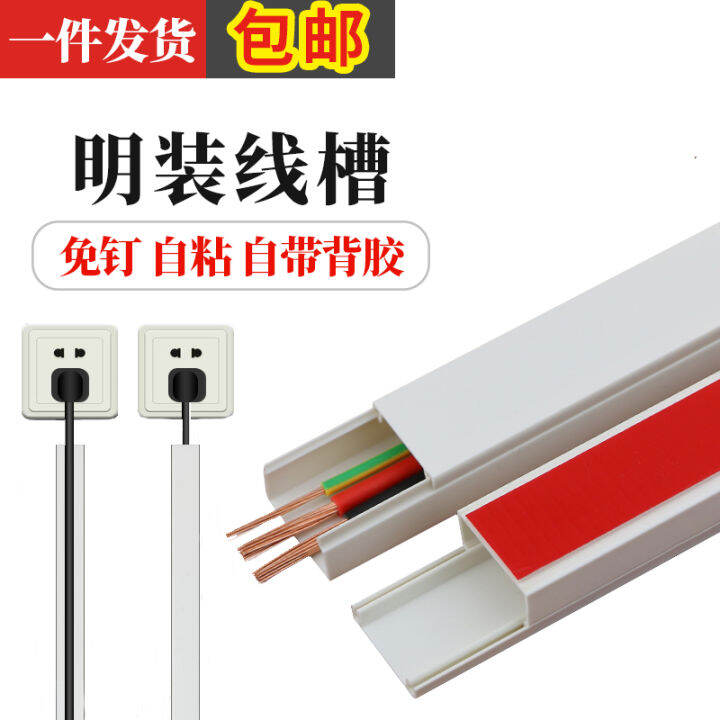 PVC Trunking OpenMounted Household Square Plastic Wire Finishing