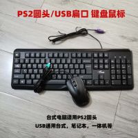 Xiao Guo ds2603คอมพิวเตอร์เดสก์ท็อปหัวกลม PS2เมาส์คีย์บอร์ด USB แล็ปท็อปแบบมีสายธุรกิจสำนักงาน