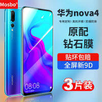 ฟิล์มกันรอยเหมาะสำหรับ Huawei nova 4ฟิล์มโทรศัพท์มือถือ nova คลุมทั้งหน้าจอ Nova 4E ฟิล์มติด nova คลุมทั้งเครื่อง nov ฟิล์มกันรอย NOVA ป้องกันแสงสีฟ้า n0va ฟิล์มถนอมสายตา Mar 1 al00aloo