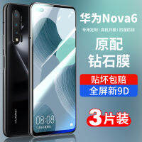 ฟิล์มนิรภัยเหมาะสำหรับ Huawei nova6 6ฟิล์มกระจกนิรภัย nova6se 6SE คลุมเต็มหน้าจอ S โทรศัพท์มือถือ Huawei novo6se รุ่น5G รุ่น nov6เพชร HD NAVO ป้องกันการแอบดู nove6ป้องกันการหล่น Note กระจก wlz หนึ่ง an00