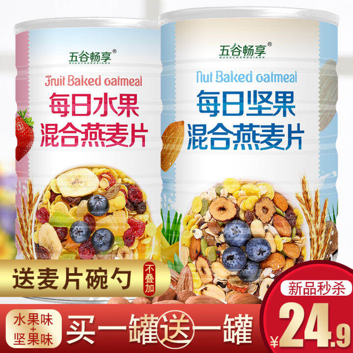 Fruit Oatmeal Nutrition Breakfast Meal Replacement Porridge Mixed Nuts