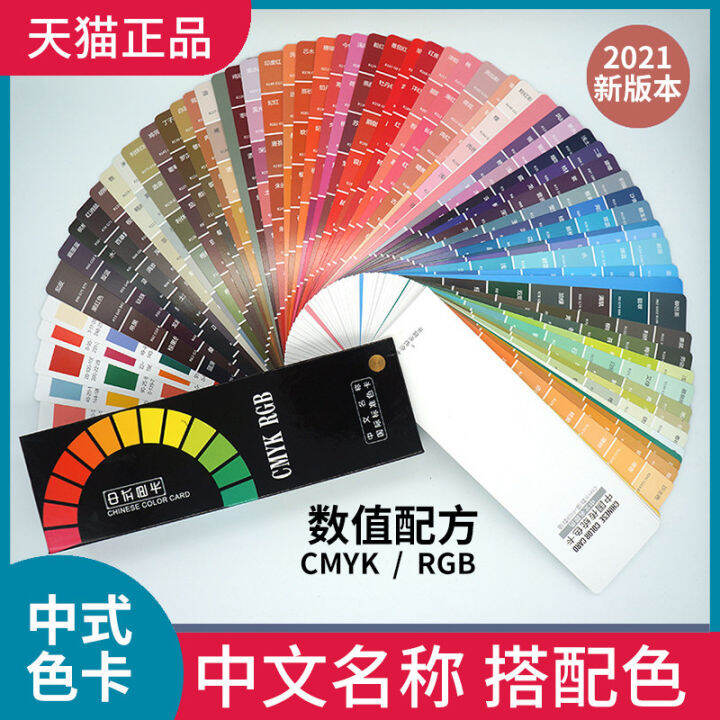 Color Card Chromatography Chinese Traditional Color Card Chromatography