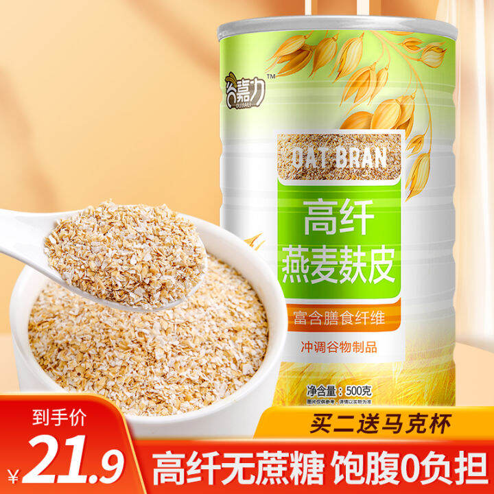 SucroseFree Type High Fiber Oat Bran Instant Beverage Instant