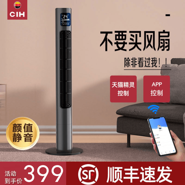 CIH Quiet Tower Fan Bladeless Electric Fan Floor Home Desktop Vertical