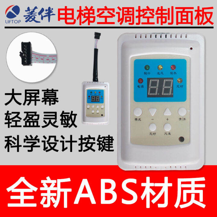 Lingyou Elevator Air Conditioning Special Accessories Elevator Air
