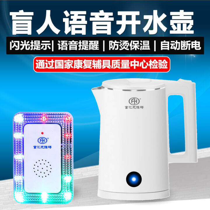 Blind Intelligent Voice Electric Kettle Vibration Flash Alarm Barrier