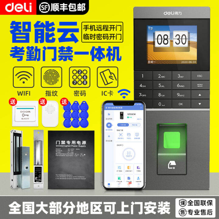 Deli Fingerprint Access Control Attendance AllinOne Machine Type