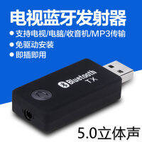 5.1ฟรีไดรฟ์ USB เครื่องส่งสัญญาณเสียงบลูทูธคอมพิวเตอร์เดสก์ท็อปแล็ปท็อปทีวีไปยังหูฟังกล่องเสียงรองรับ3.5มม. เชื่อมต่อ AV 5.0