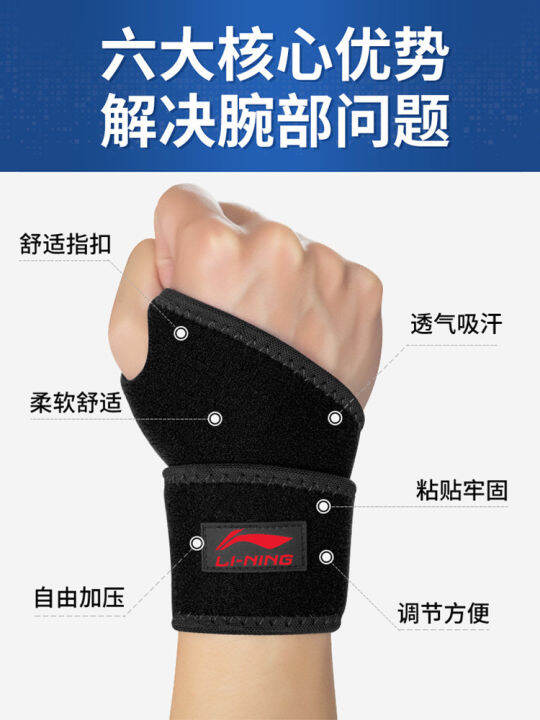 Li Ning Wrist Guard Men and Women Sprained Wrist Tendon Sheath Pain