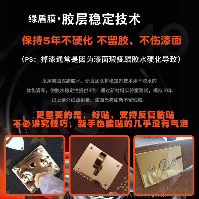 ☆New☆ Nano film is suitable for LV hard box hardware film LV Trunk Clutch  soft box hardware film