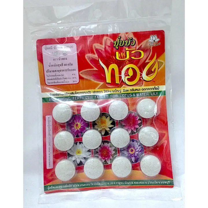 OEM Lotus and Water Lily Fertilizer in Tablet 100g Lazada