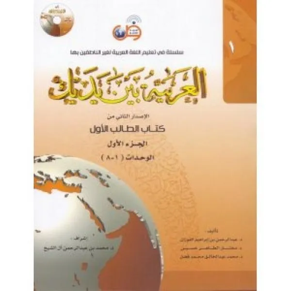 al arabiyyah bayna yadayk book 1 pdf