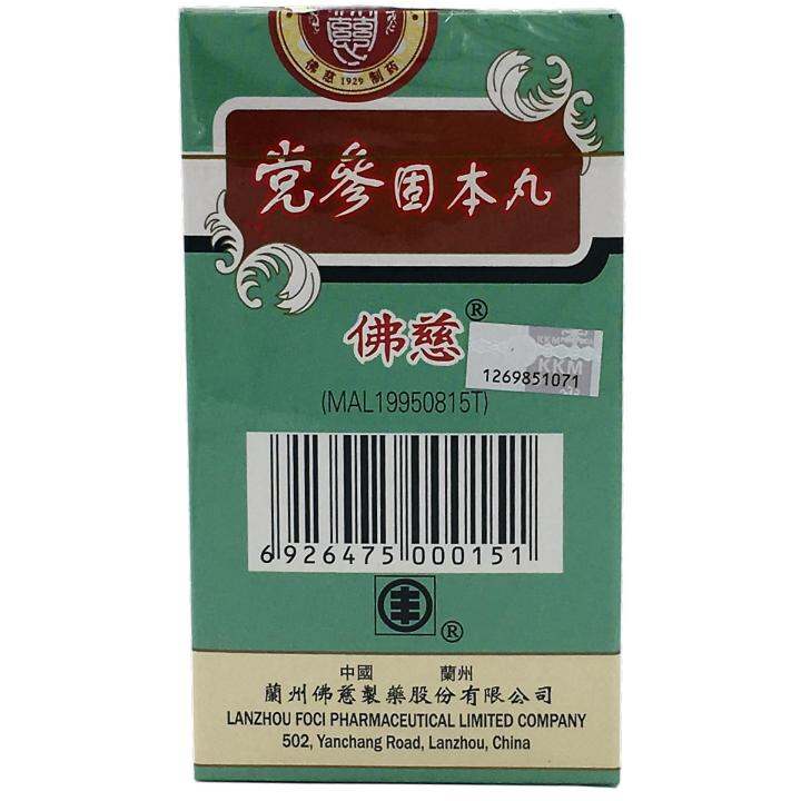 Tang Shen Ku Pen Wan (for dry cough, dry mouth, night sweat)党参固本丸