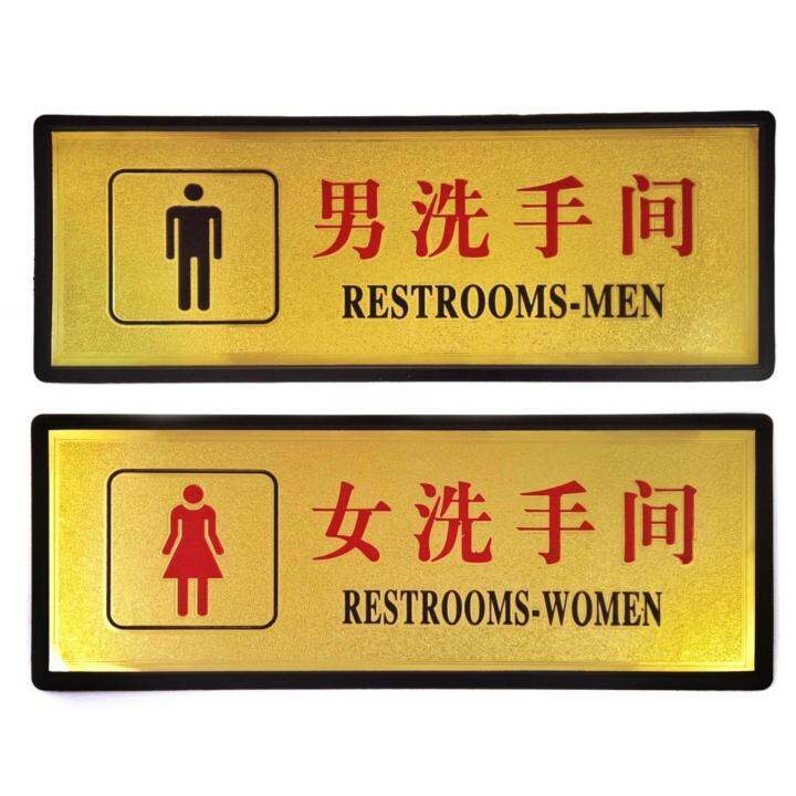 Men and Women Restroom Sign Set Bathroom Signs / Toilet Signs