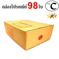 EasyBox กล่องไปรษณีย์ พัสดุ ลูกฟูก ฝาชน ขนาด C (98 ใบ)