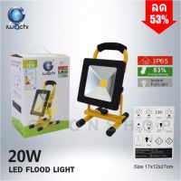 IWACHI สปอร์ตไลท์สนาม พกพา แบบชาร์จ ไร้สาย กันน้ำ IP65 LED Flood Light Waterproof Outdoor Portable Rechargeable 20W (Daylight แสงสีขาว)