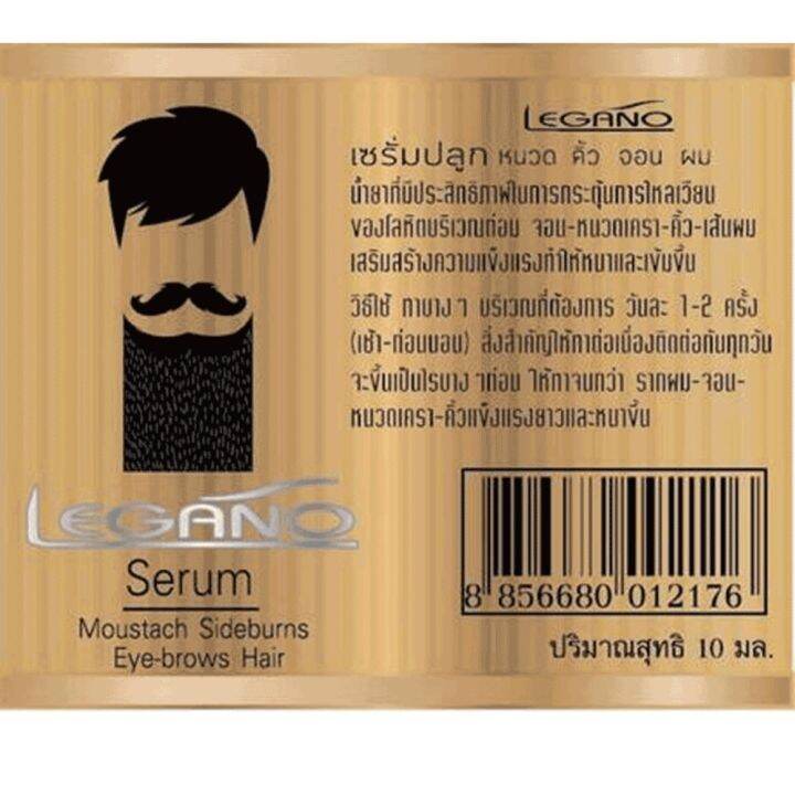 legano-serum-ลีกาโน่-เซรั่มปลูก-หนวด-จอน-คิ้ว-ผม-10-ml-2-ขวด