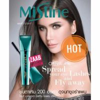 MISTINE OPEN UP PEACOCK MASCARA มิสทินโอเพ่น อัพ พีค็อก มาสคาร่า