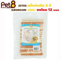 Pet8 JDT05 สติ๊กขัดฟัน 2 สี รสแครอท 450G. ยกโหล 12 แพค