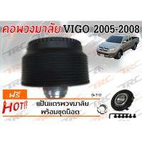 VIGO 2005 2006 2007 2008 คอพวงมาลัย รุ่น T-12 (ไม่มีAIRBAG)