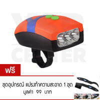 YSB ไฟหน้าจักรยานLED 3ดวง ปรับไฟได้3จังหวะ พร้อมแตร4แบบเสียง  2in1 สีส้ม รุ่น 153-FY-037-Orange