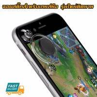 MT Mobile Joystick ปุ่มเล่นเกม มือถือแบบติดจอ รุ่นใหม่ ยึดแน่น ความยืดหยุ่นสูง