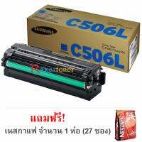 ตลับหมึกโทนเนอร์ Samsung CLT-C506L (สีน้ำเงิน)