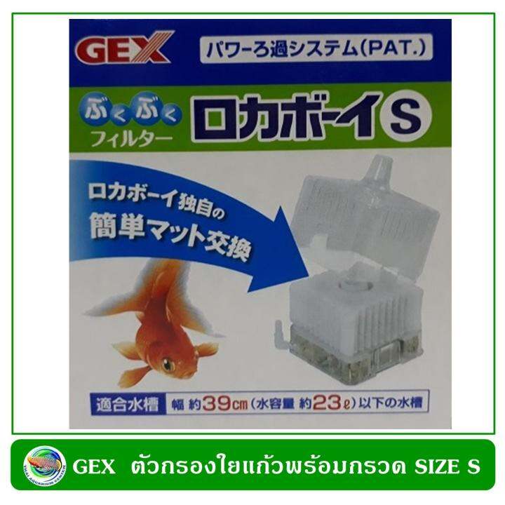 gex-ตัวกรองใยแก้วพร้อมกรวด-size-s-สำหรับตู้เลี้ยงปลาและกุ้งสวยงาม