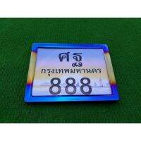 B&amp;N shop  กรอบป้ายทะเบียน มอเตอร์ไซค์( ศฐ 888) ไทเท แบบที่6