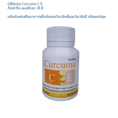 Curcuma C-E กิฟฟารีน เคอร์คิวมา ซี-อี ชนิดแคปซูล ลดท้องอืดท้องเฟ้อ ช่วยย่อยอาหาร (1 ชิ้น)