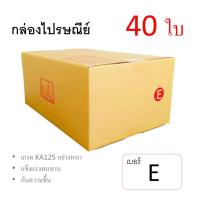 7Box กล่องไปรษณีย์ ลูกฟูก ฝาชน เบอร์ E มีพิมพ์ (แพ็ค 40 ใบ) อย่างหนา