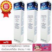 KY Jelly Persolnal Lubricant ผู้มีรสนิยมสายเหลือง สายหลัง และสายหน้า 50 gm.(3หลอด)