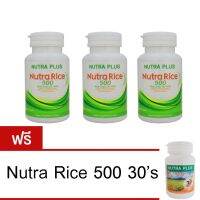 NutraRice 500 60s 3 ขวด ฟรี  NutraRice 500 30s 1 ขวด