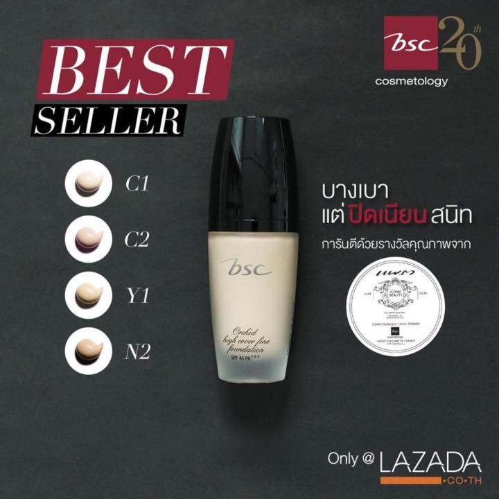 bsc-orchid-high-cover-fine-foundation-spf-45-pa-สี-c2-ผิวสองสี-รองพื้นเนื้อนุ่มละมุน-เกลี่ยง่าย-ผสานเทคโนโลยีคุณค่าแห่งการบำรุงผิวให้แน่น-เต่งตึง-อย่างมีสุขภาพดี-ช่วยเติมความชุ่มชื่นให้ผิว-มอบผิวที่เร