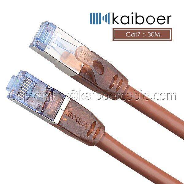 kaiboer-สายแลน-lan-cat7-rj45-sstp-ethernet-network-cable-brown-ยาว-30เมตร