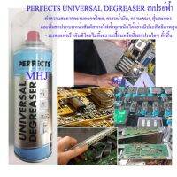 Perfects Degreaser Cleaner contact cleaner สเปรย์ฟ้า ทำความสะอาดคราบออกซ์ไซด์ คราบน้ำมัน คราบเขม่า ฝุ่นละออง สิ่งสกปรกบนหน้าสัมผัสทางไฟฟ้าทุกชนิด ระเหยแห้งเร็วไม่ทิ้งคราบเปื้อนหรือสิ่งสกปรก200 ml