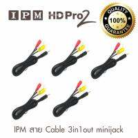 IPM สายแจ็ค AV (1ออก3) สำหรับกล่องรับสัญญาณ IPM HD ทุกรุ่น (แพ็ค 5)??‼️