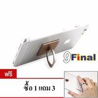 9final Ring Holder แหวนล็อคโทรศัพท์กับนิ้ว 360 องศา (สีทอง) ซื้อ1แถม3